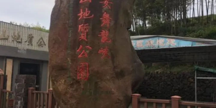 大盤山地質公園陳列館