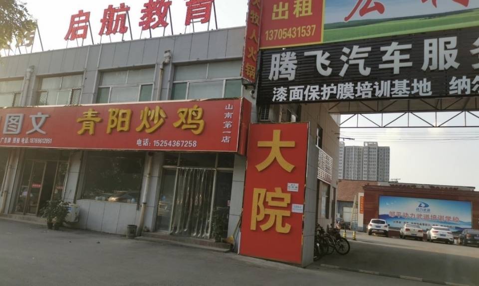 青阳炒鸡(山南第一店)餐厅图片