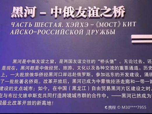 旅俄华侨纪念馆