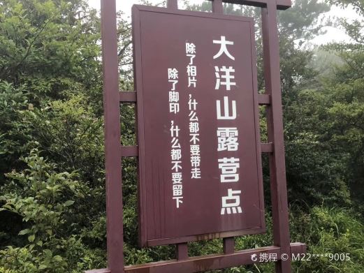 大洋山景区