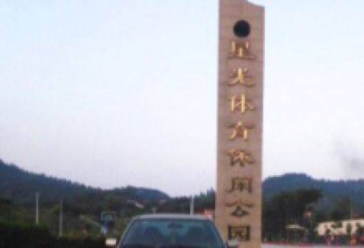 星光体育休闲公园景点图片