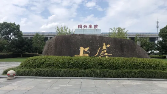 紹興東站-站前廣場