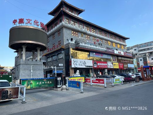 榆林中赢文化广场