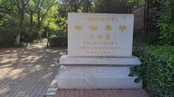 臨淄墓群