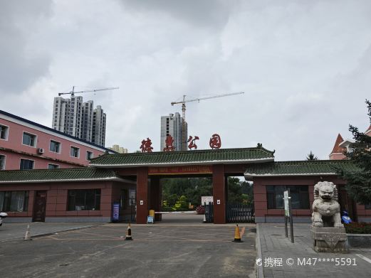 德惠公园