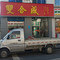 双合成(商贸新街店)