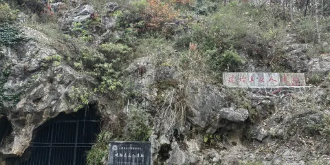 建始直立人遺址
