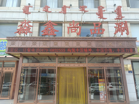 有多少草原可以重来（第二季）