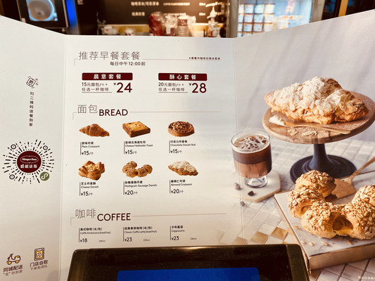 国贸商城哈根达斯店 优惠晨意早餐