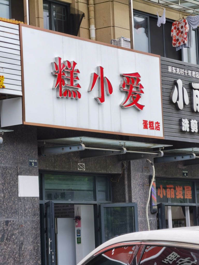 糕小爱·动物奶油生日蛋糕定制(越城店)