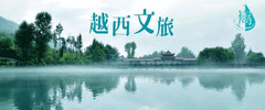 甘洛游记图片] 文化下乡，艺术走亲！越西和甘洛这场联谊太精彩了！