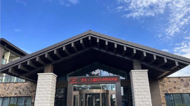 青岛颐海花园酒店温泉