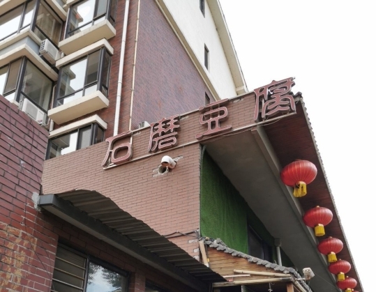石磨豆腐(翡翠明珠店)