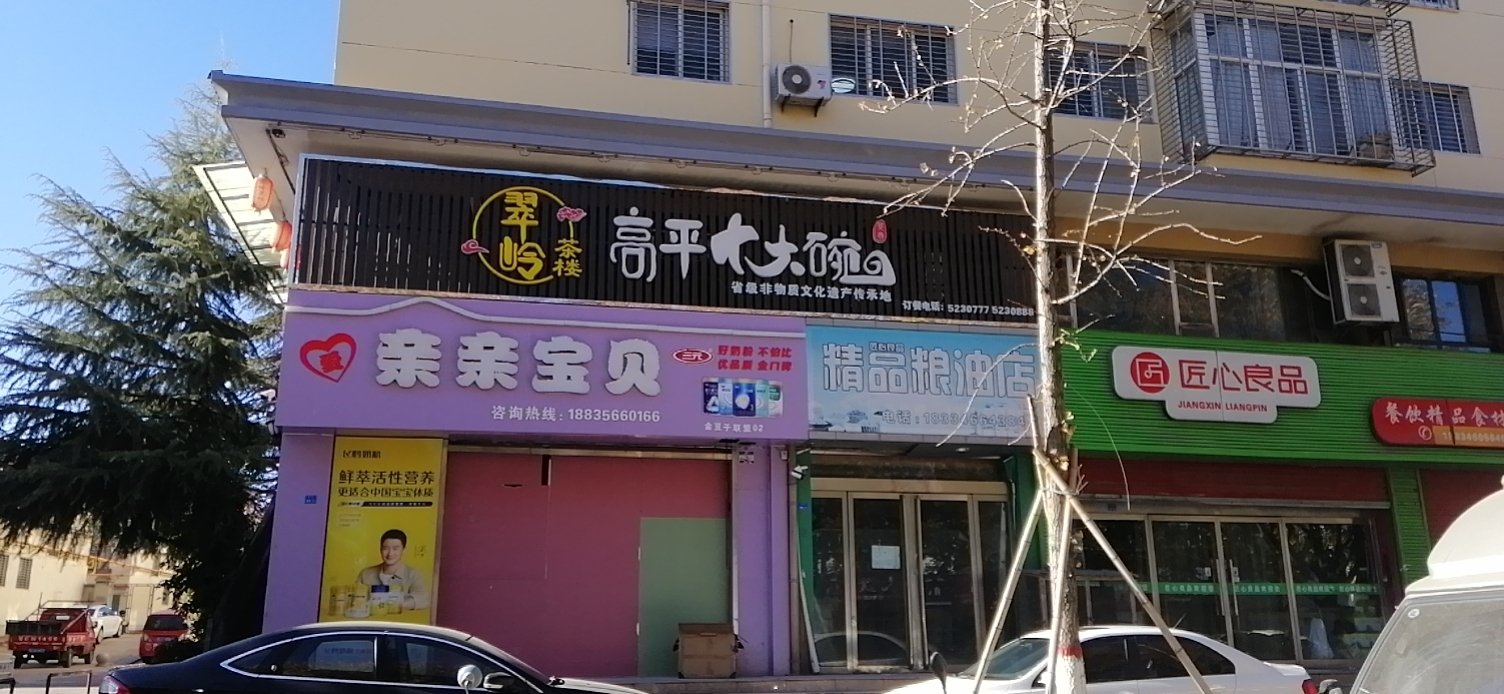 翠岭茶楼餐厅图片