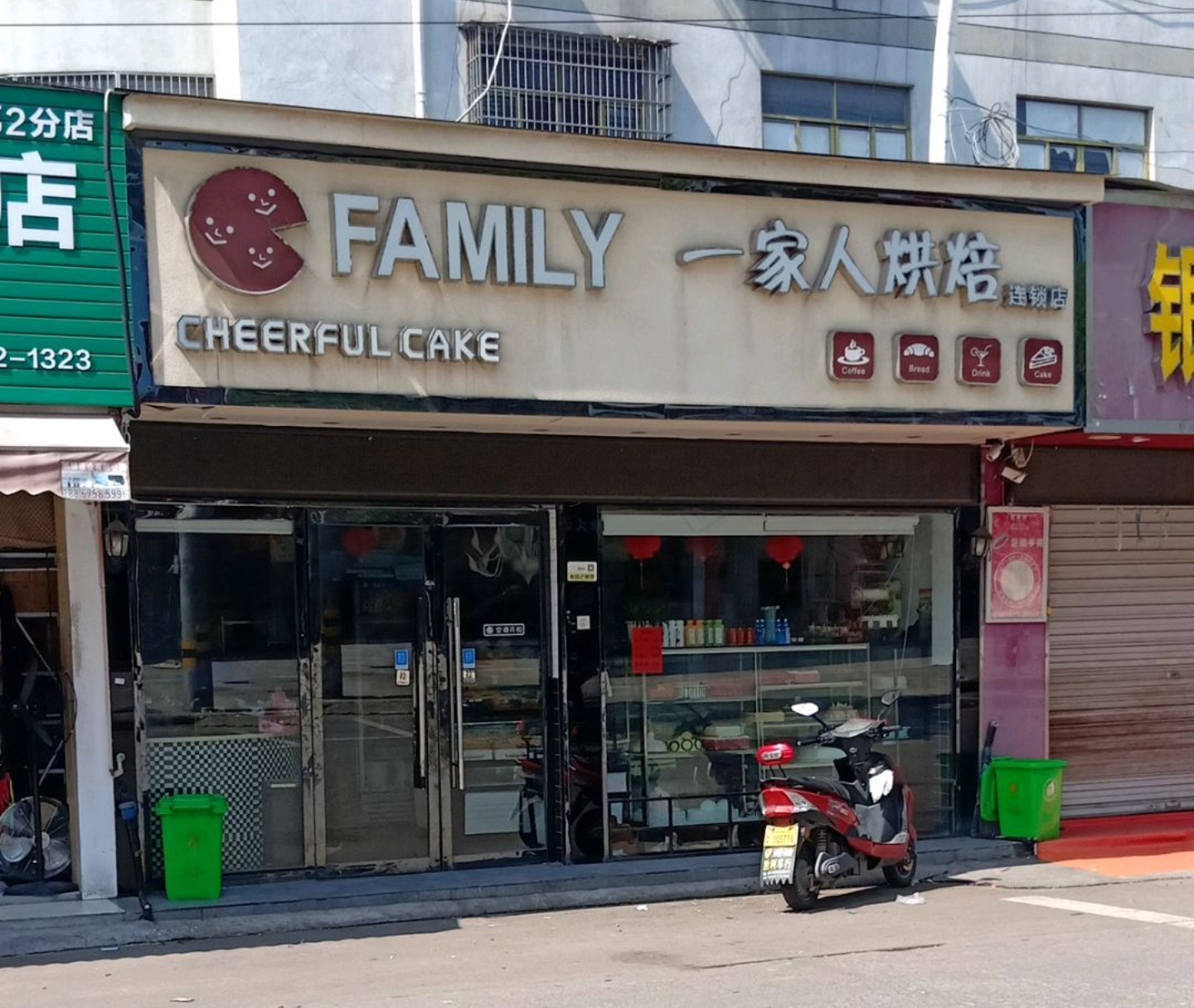 一家人烘焙(五马塘店)