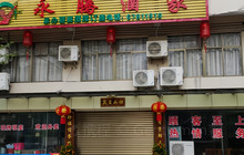 永腾酒家餐厅图片