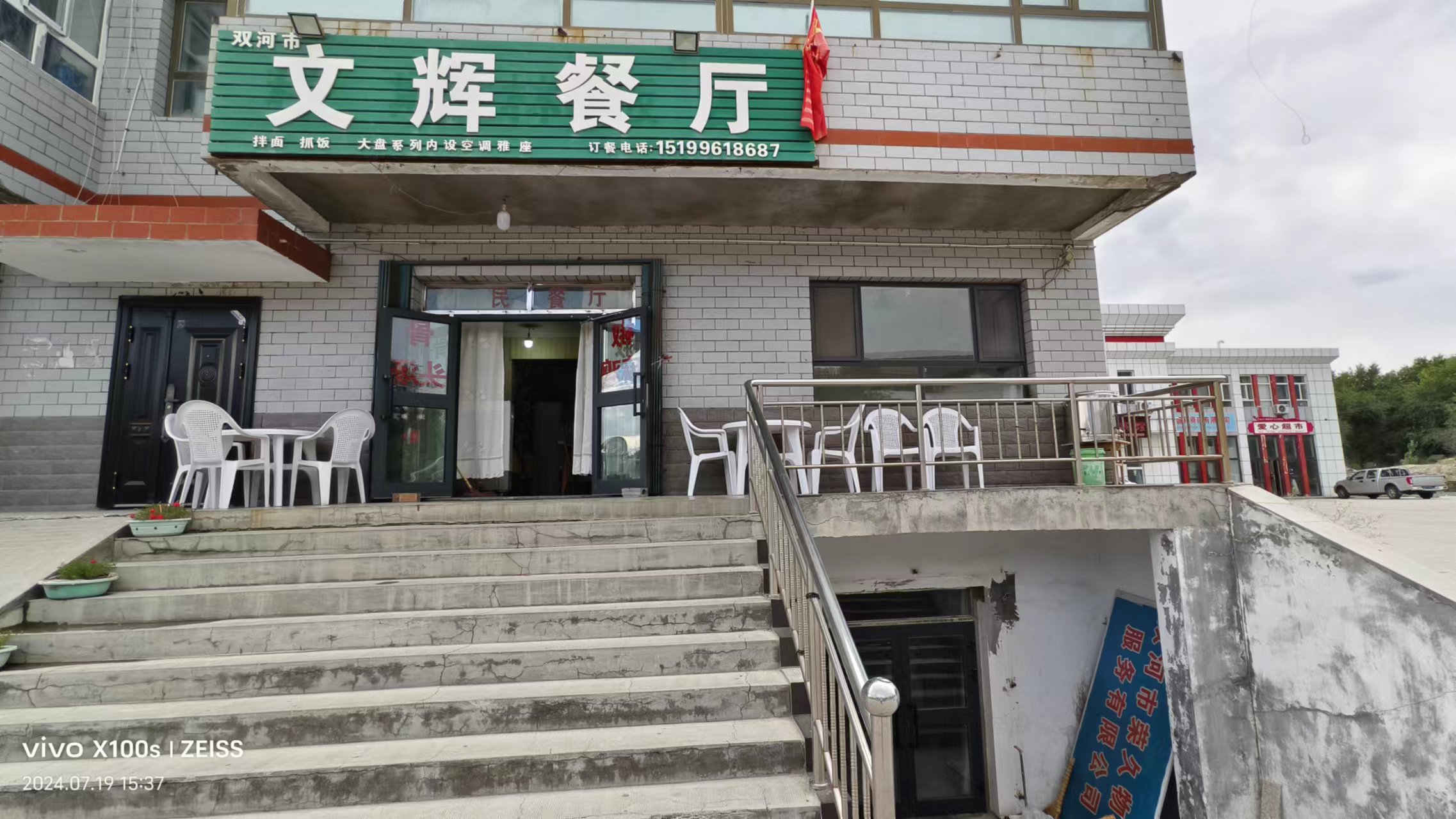 双河市文辉餐厅餐厅图片