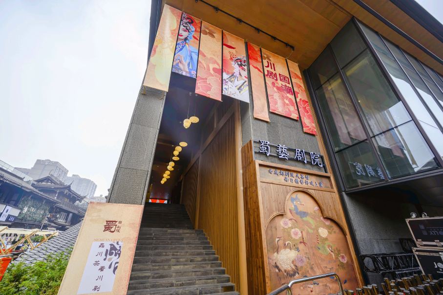蜀兿剧院·变脸川剧·盖碗茶(文殊院店)