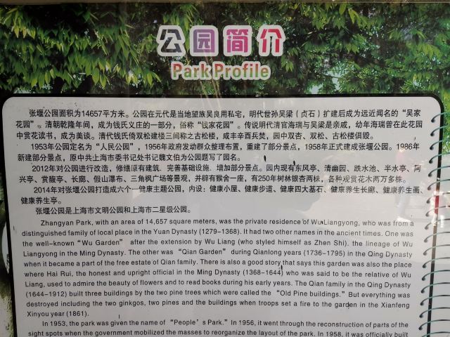 张堰公园旅行图片 9