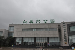 朝阳游记图片] 辽宁游记之朝阳鸟化石国家地质公园