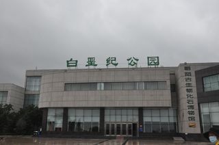 辽宁游记之朝阳鸟化石国家地质公园