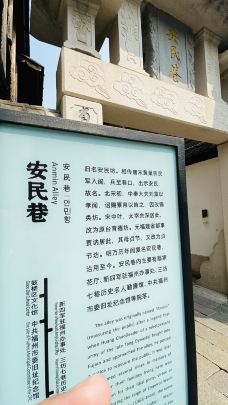 安民巷-福州-黄海大智若愚