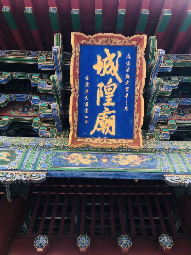 城隍庙·百年白榆树旅行图片 1