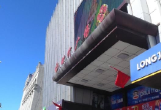 嫩江时代广场购物图片