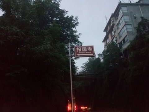 峨眉山——剑壁门高五千尺，石为楼阁九天开