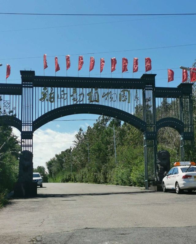 鸡西动植物园旅行图片 3