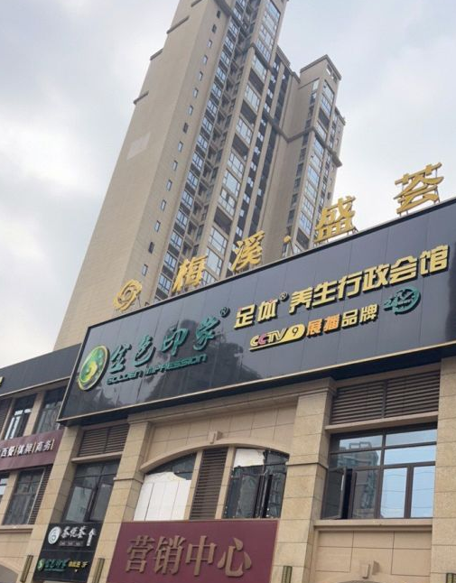 金色印象·4K影院式足体养生(河西麓谷店)