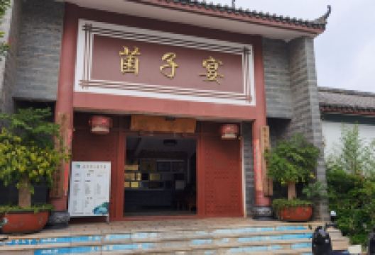 九溪蒋记菌子宴美食图片