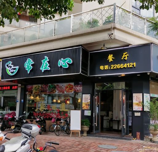 Changzaixin Restaurant