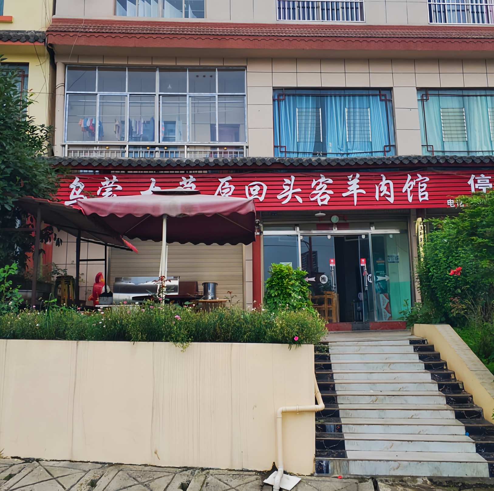 回头客羊肉馆餐厅图片