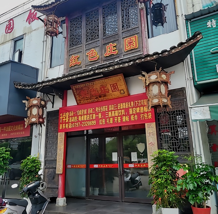 红色庄园餐厅图片