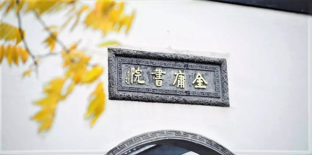 嘉兴这个书院藏着金庸的江湖，满足了我们对武侠的所有想象