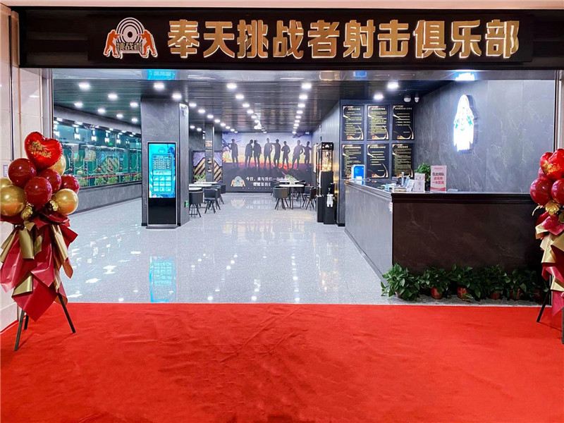奉天挑战者射击俱乐部