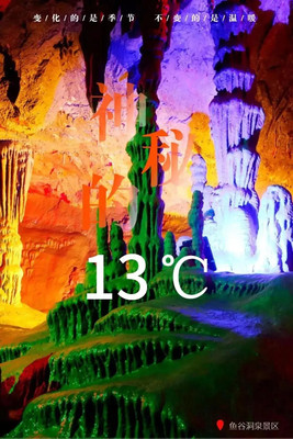 玩转保定 | 神秘的13℃、世界八大怪泉之一……神奇的野三坡！