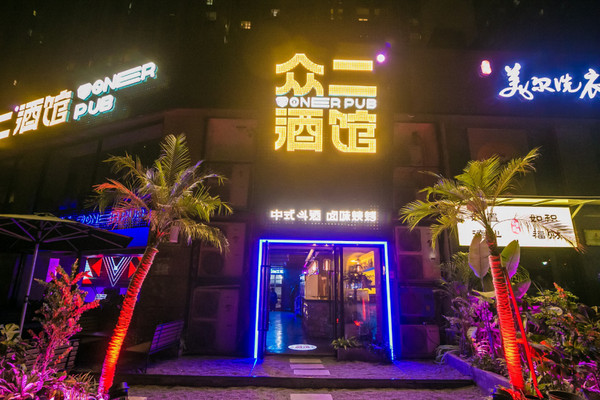 成都网红酒馆攻略