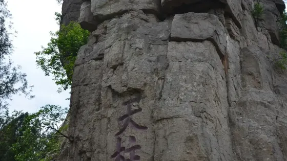 雲翠山
