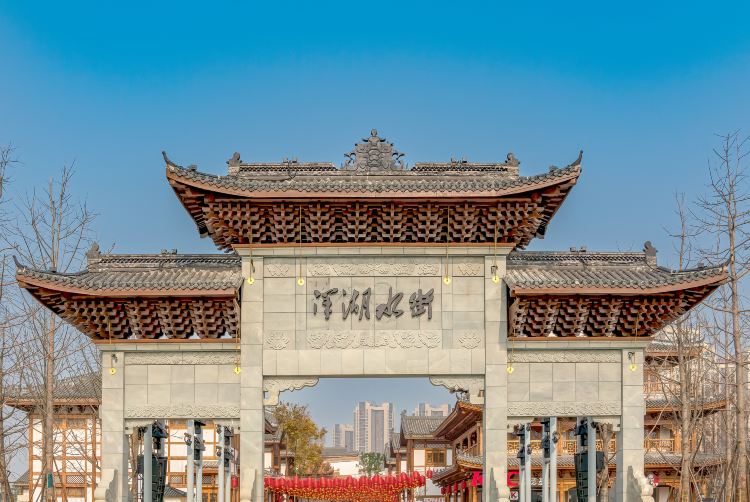 洋湖水街