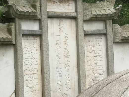 曾国藩墓