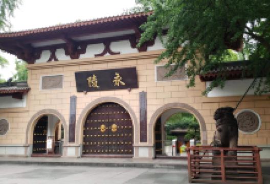 成都永陵博物馆景点图片