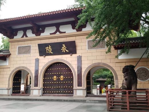 成都永陵博物馆
