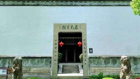 嚴子陵釣台-清風園