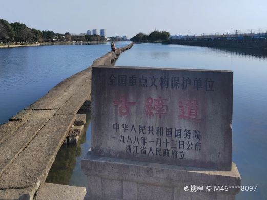古纤道