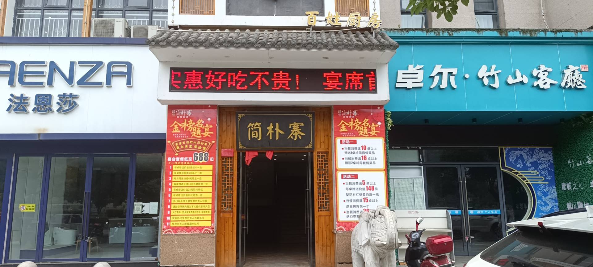 简朴寨(纵横大道店)