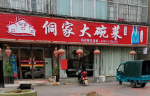 侗家大碗菜(实惠店)餐厅图片