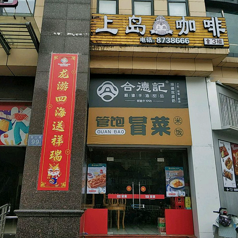 上岛咖啡(大田店)餐厅图片