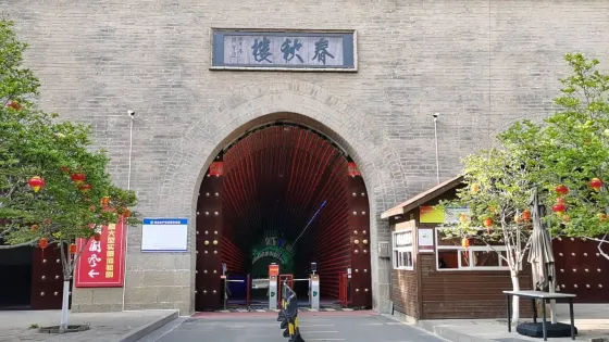春秋樓